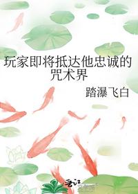 玩家即将抵达他忠诚的咒术界