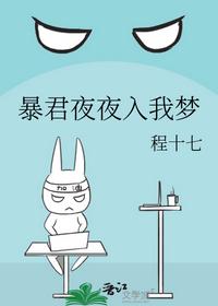暴君夜夜入我梦